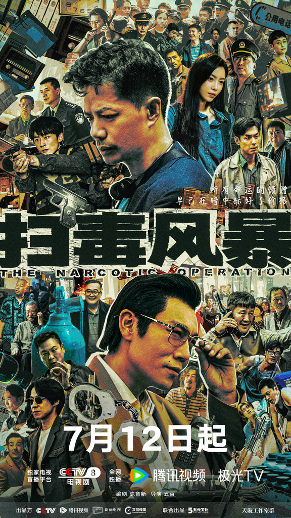 天猫配资 《扫毒风暴》定档7月12日，段奕宏秦昊上演五年生死追猎