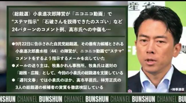 日本新首相头号热门小泉“翻车”了 买水军造假被曝光