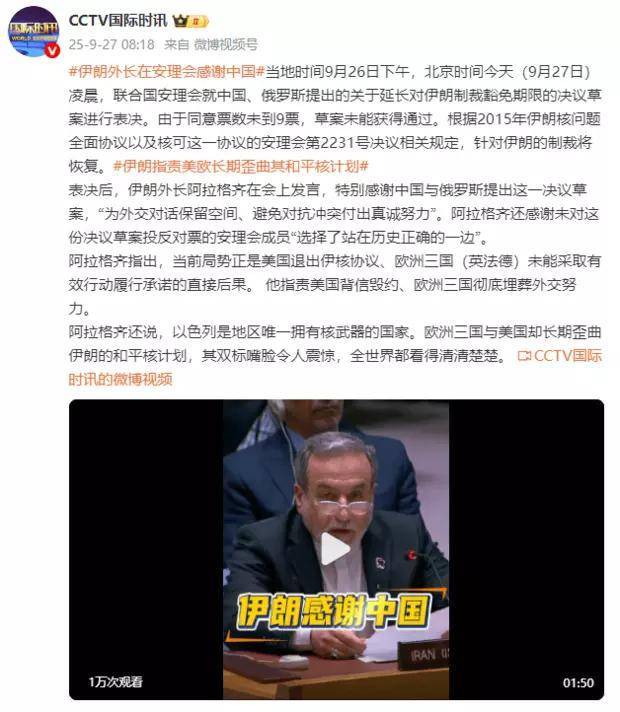 伊朗外长在安理会特别感谢中俄